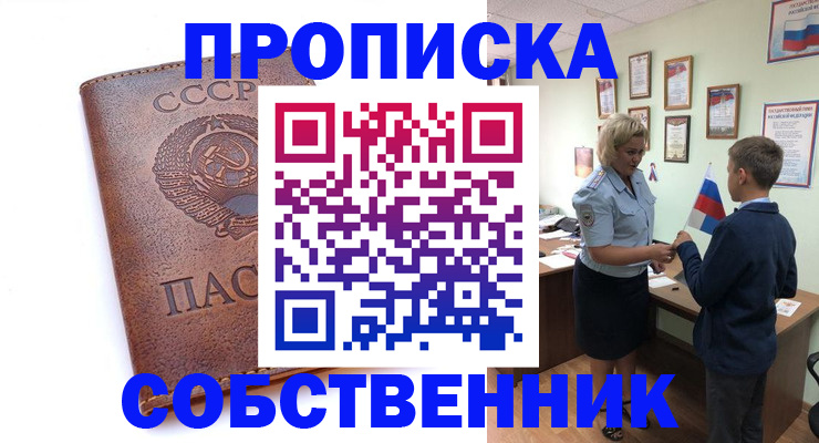 временная регистрация купить в Краснослободске